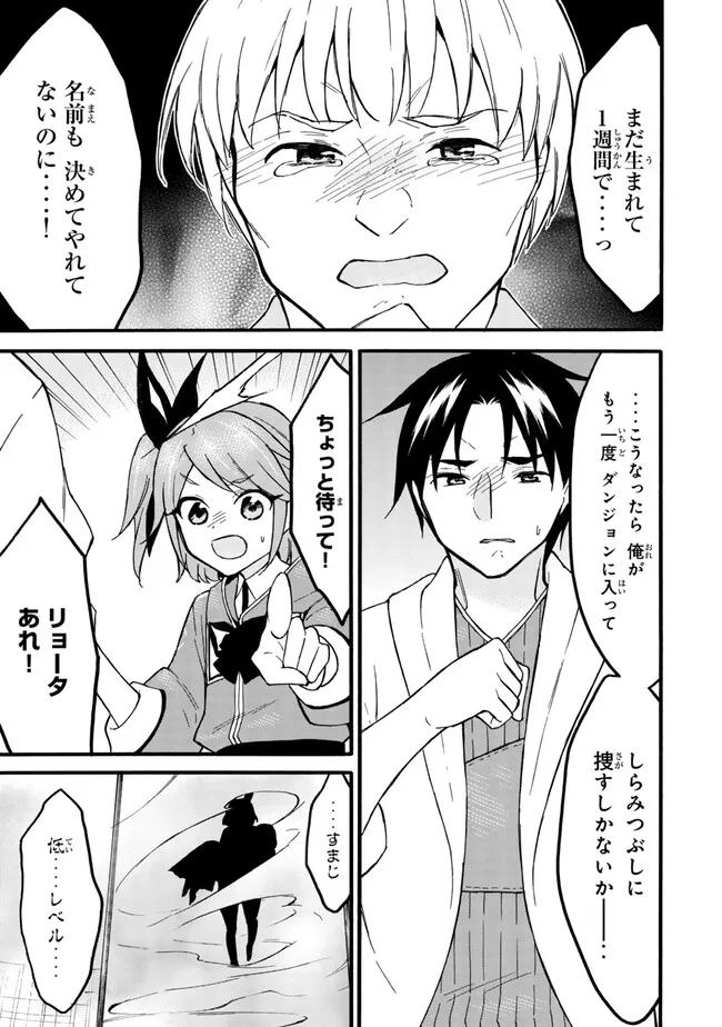 レベル1だけどユニークスキルで最強です - raw - 第60.2話 - https://jpee.aabb.to/JPEE/134666/nx5zmyj4wil.jpg