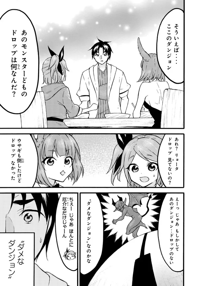 レベル1だけどユニークスキルで最強です - raw - 第60.2話 - https://jpee.aabb.to/JPEE/134666/ogfzmewt12y.jpg