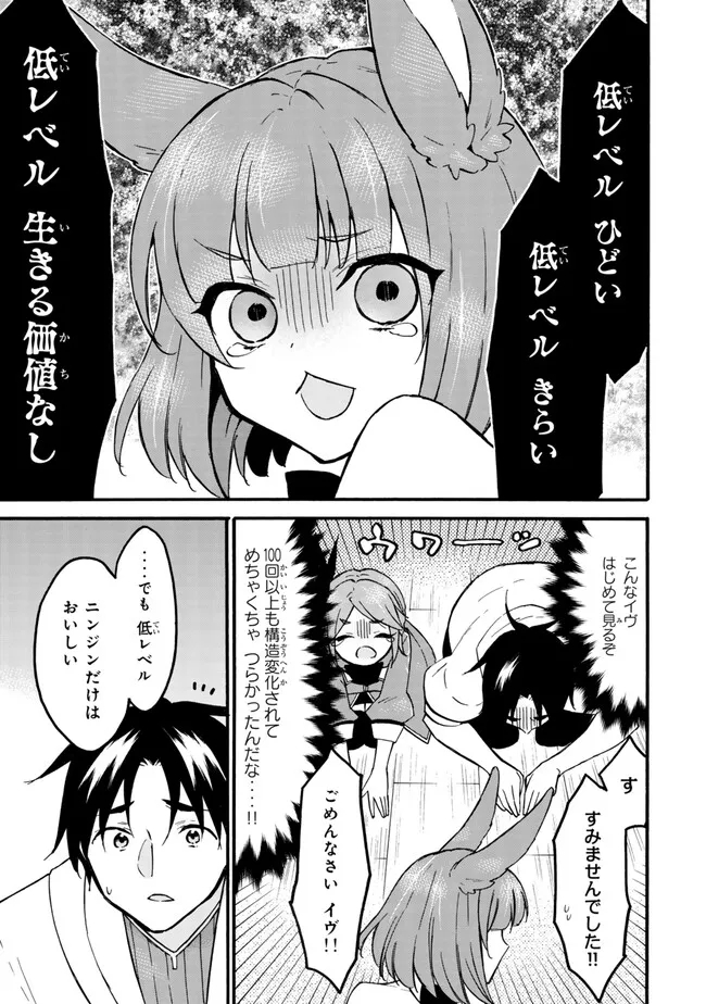 レベル1だけどユニークスキルで最強です - raw - 第60.2話 - https://jpee.aabb.to/JPEE/134666/oleiokpp4x3.jpg