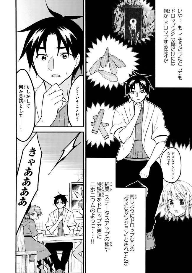 レベル1だけどユニークスキルで最強です - raw - 第60.2話 - https://jpee.aabb.to/JPEE/134666/pqw1lqo3bym.jpg
