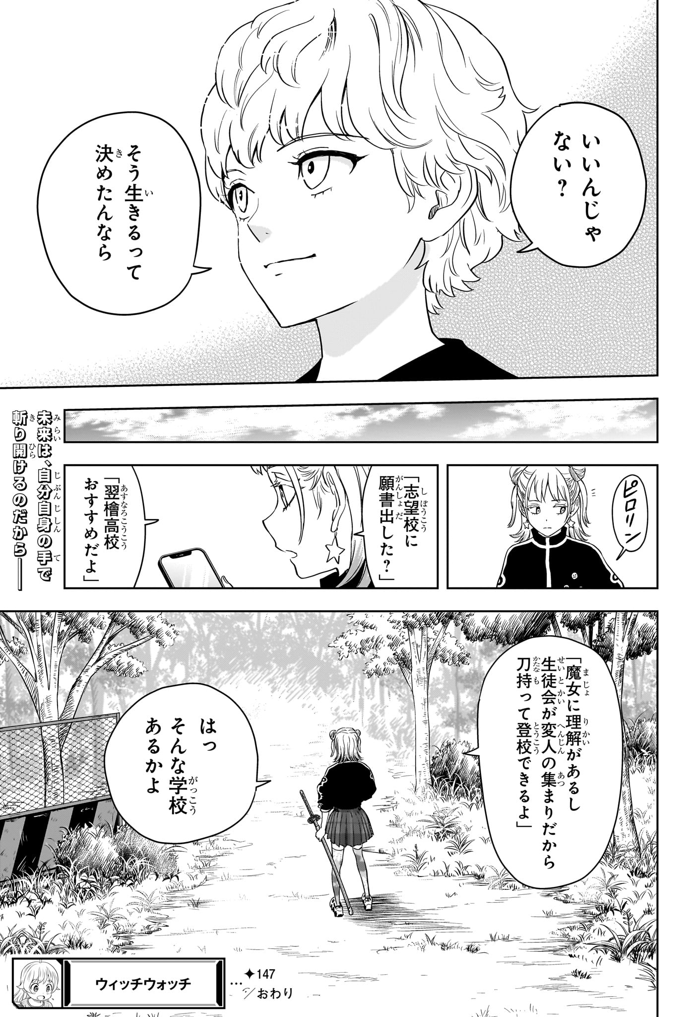 ウィッチウォッチ - raw - 第147話 - https://jpee.aabb.to/JPEE/134699/ude4mz1c4jk.jpg