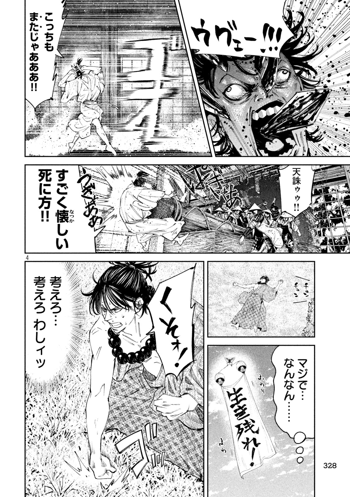 何度、時をくりかえしても本能寺が燃えるんじゃが!? - raw - 第120話 - https://jpee.aabb.to/JPEE/134710/15lxyz35fuo.jpg