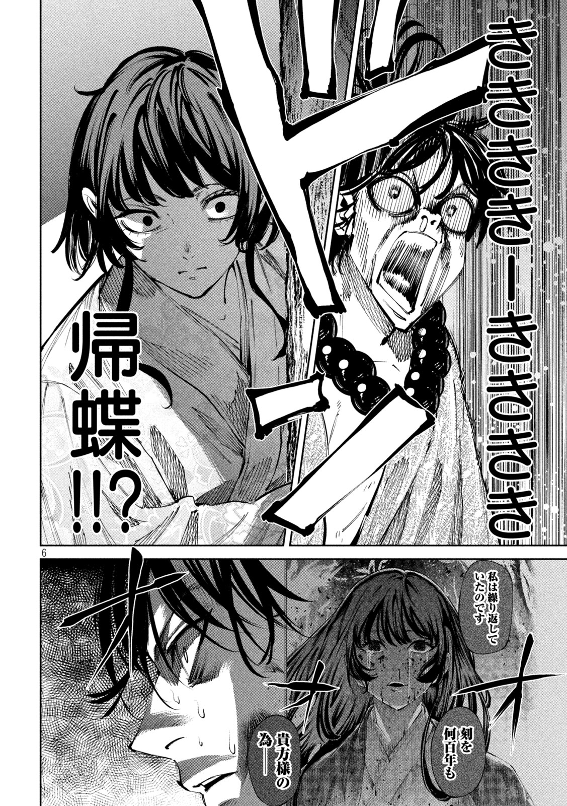 何度、時をくりかえしても本能寺が燃えるんじゃが!? - raw - 第120話 - https://jpee.aabb.to/JPEE/134710/5s2zvwvk1nz.jpg