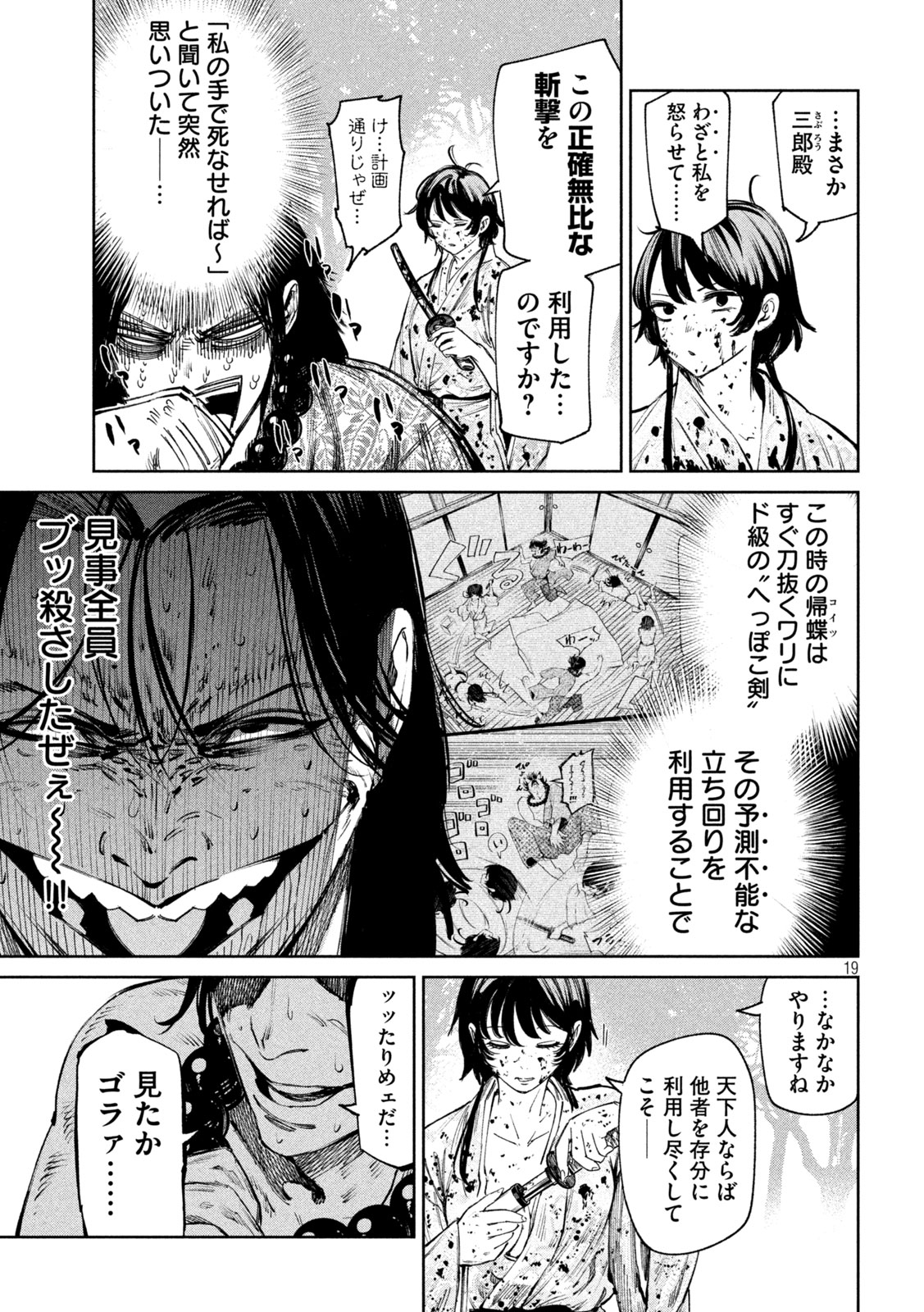 何度、時をくりかえしても本能寺が燃えるんじゃが!? - raw - 第120話 - https://jpee.aabb.to/JPEE/134710/avm1snwqqxn.jpg