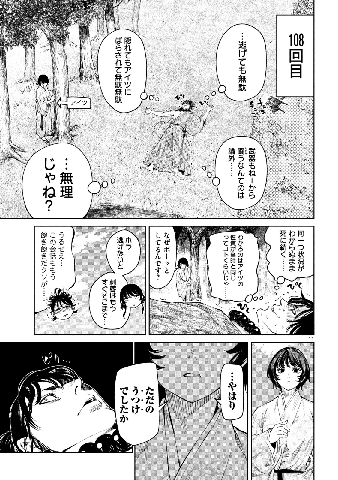 何度、時をくりかえしても本能寺が燃えるんじゃが!? - raw - 第120話 - https://jpee.aabb.to/JPEE/134710/b03vgjbtpnh.jpg