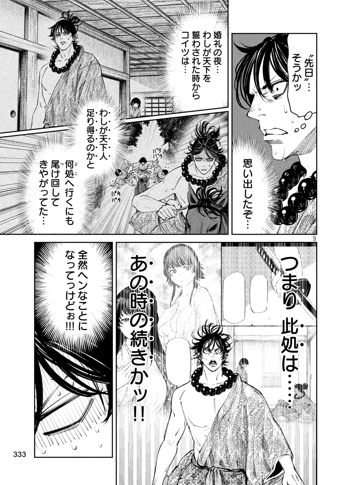 何度、時をくりかえしても本能寺が燃えるんじゃが!? - raw - 第120話 - https://jpee.aabb.to/JPEE/134710/bhbcdogd0yu.jpg