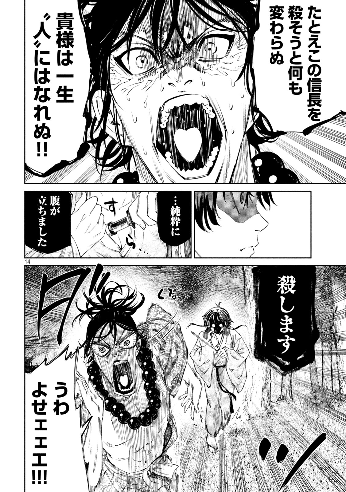 何度、時をくりかえしても本能寺が燃えるんじゃが!? - raw - 第120話 - https://jpee.aabb.to/JPEE/134710/gnvwzm5cowu.jpg
