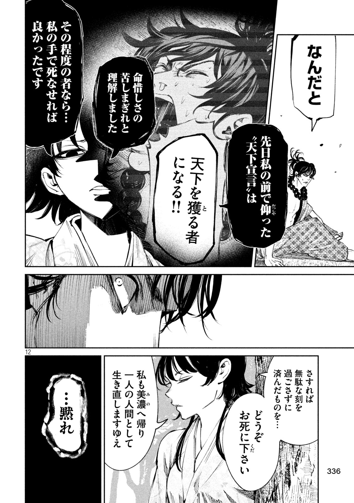 何度、時をくりかえしても本能寺が燃えるんじゃが!? - raw - 第120話 - https://jpee.aabb.to/JPEE/134710/gwh35wyjryy.jpg
