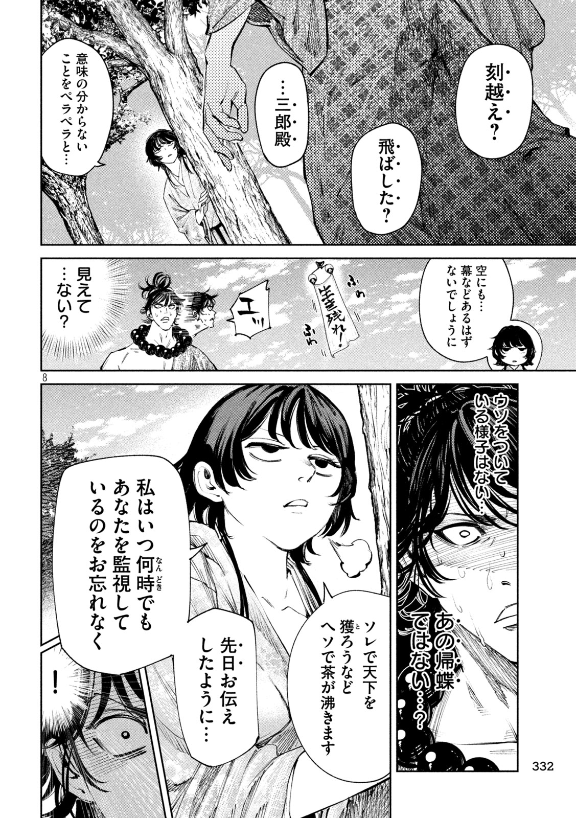 何度、時をくりかえしても本能寺が燃えるんじゃが!? - raw - 第120話 - https://jpee.aabb.to/JPEE/134710/gyync135d4g.jpg