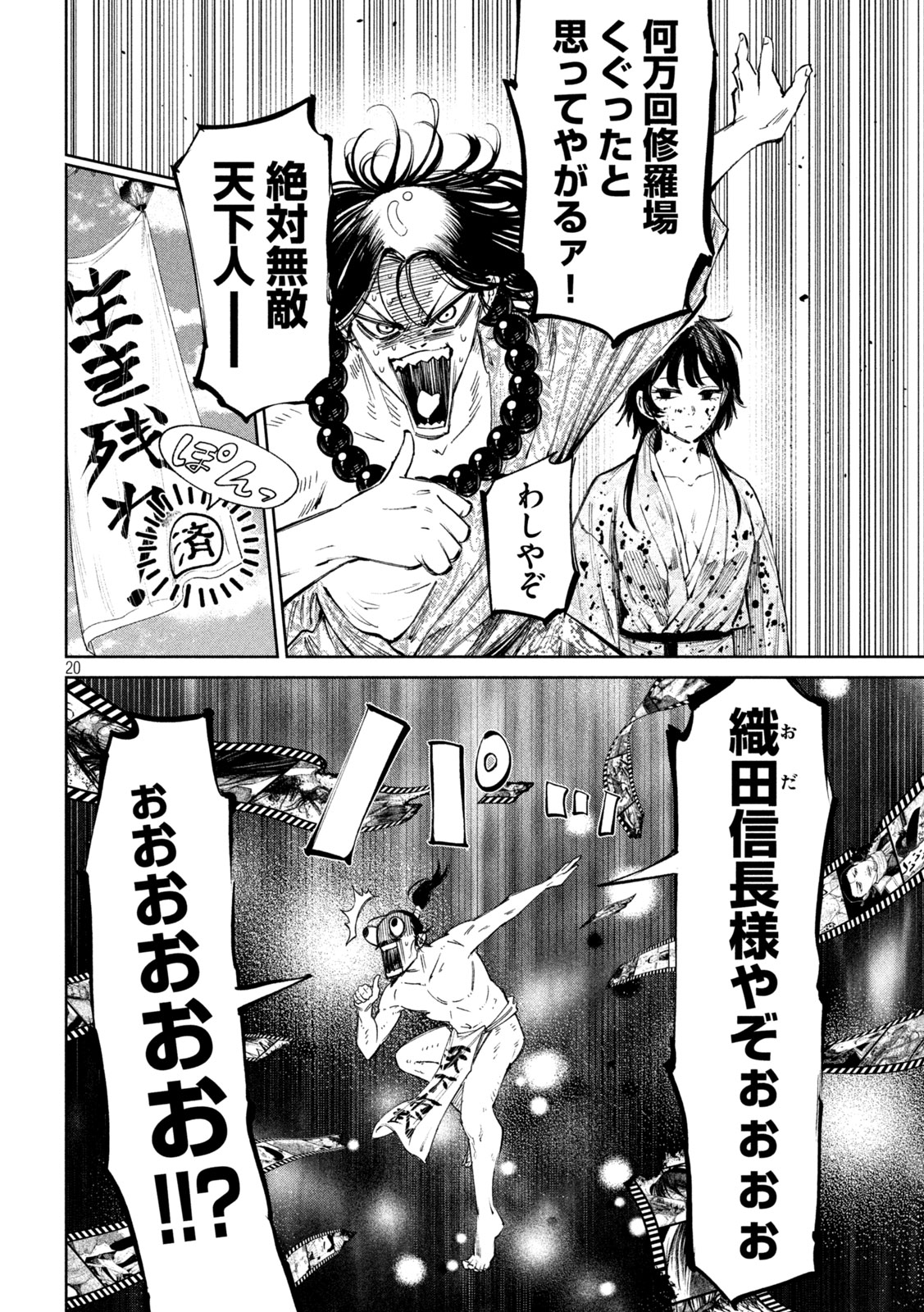 何度、時をくりかえしても本能寺が燃えるんじゃが!? - raw - 第120話 - https://jpee.aabb.to/JPEE/134710/hgthmmw30dp.jpg