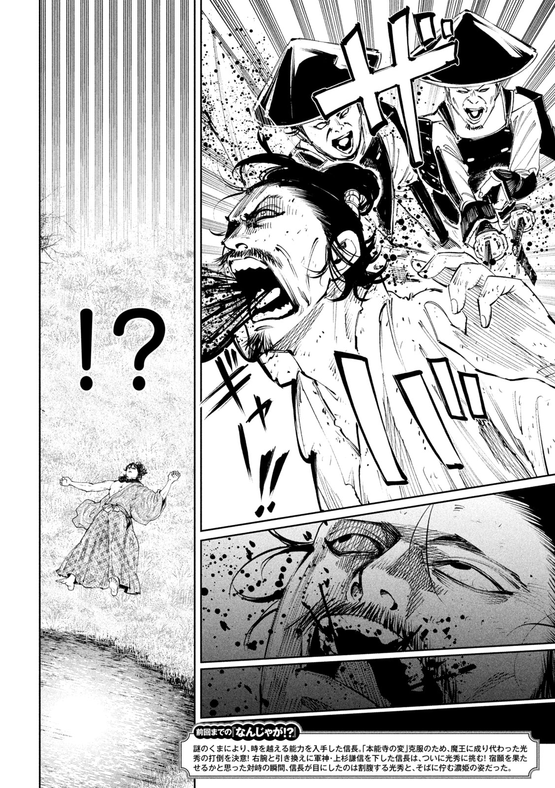 何度、時をくりかえしても本能寺が燃えるんじゃが!? - raw - 第120話 - https://jpee.aabb.to/JPEE/134710/ijgr33h4luf.jpg