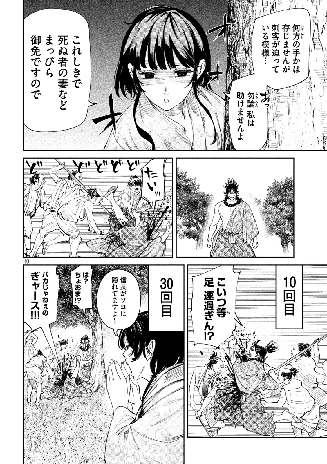 何度、時をくりかえしても本能寺が燃えるんじゃが!? - raw - 第120話 - https://jpee.aabb.to/JPEE/134710/ohh0vaxlft2.jpg