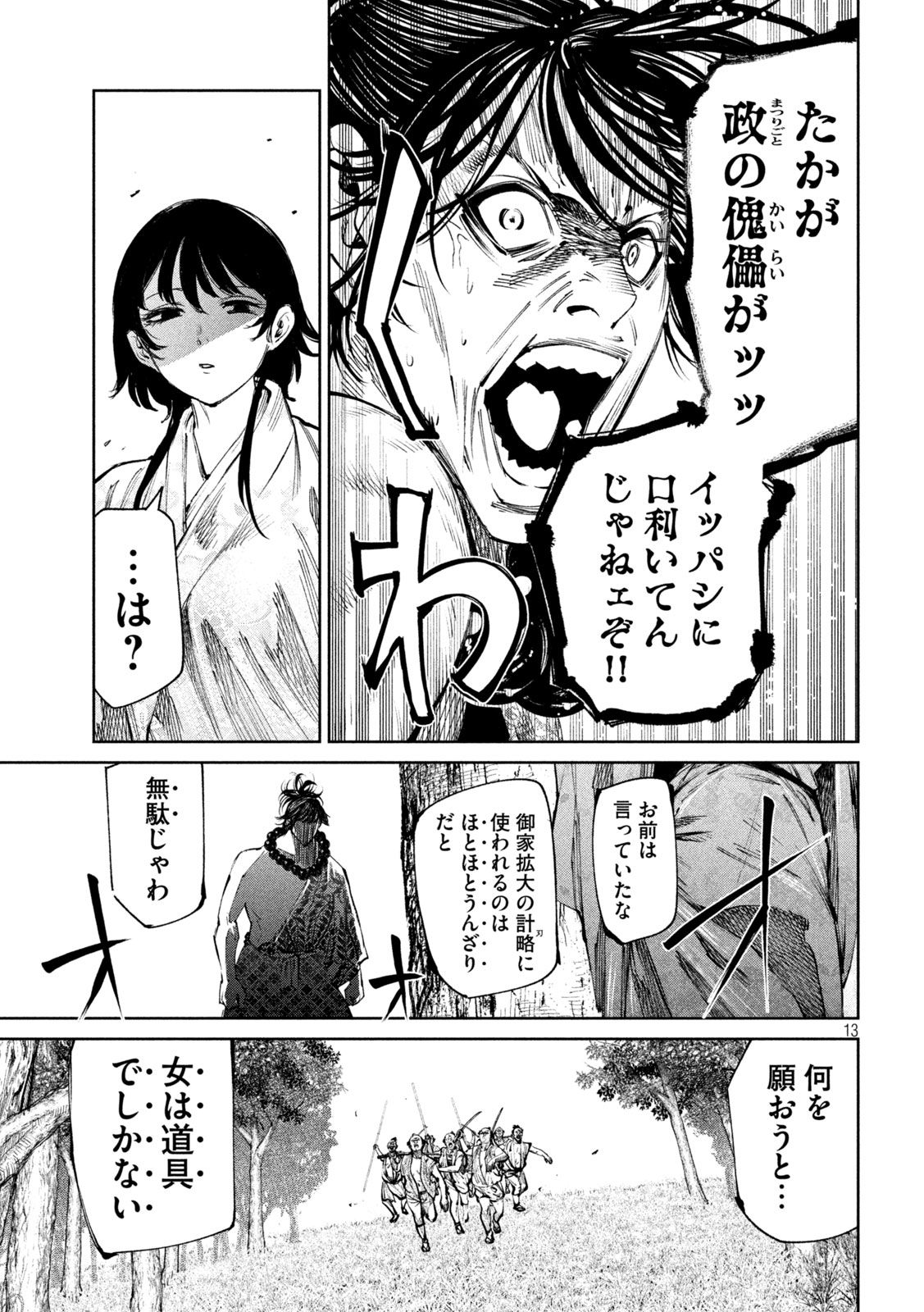 何度、時をくりかえしても本能寺が燃えるんじゃが!? - raw - 第120話 - https://jpee.aabb.to/JPEE/134710/ryrqgdmguvt.jpg