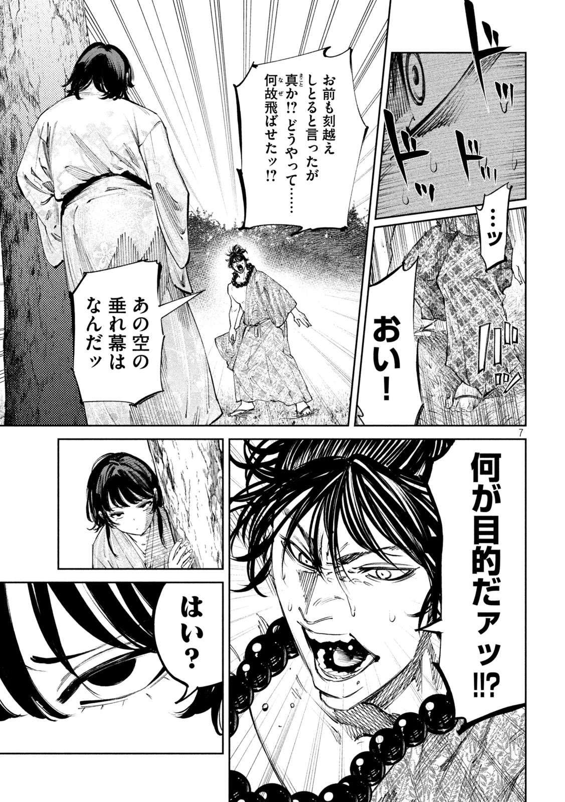 何度、時をくりかえしても本能寺が燃えるんじゃが!? - raw - 第120話 - https://jpee.aabb.to/JPEE/134710/w3ivqgh4f2n.jpg