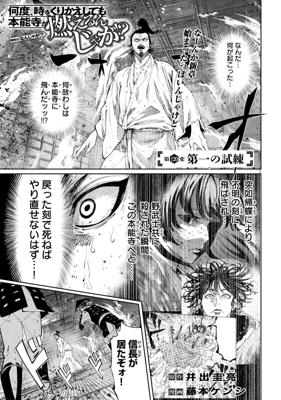 何度、時をくりかえしても本能寺が燃えるんじゃが!? - raw - 第120話 - https://jpee.aabb.to/JPEE/134710/y5cfk20jwd3.jpg