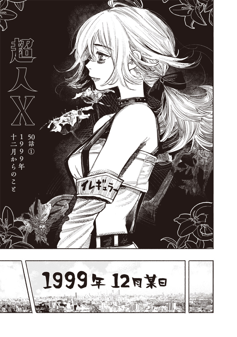 超人Ｘ - raw - 第50.1話 - https://jpee.aabb.to/JPEE/134728/mxv1n1ksui2.jpg