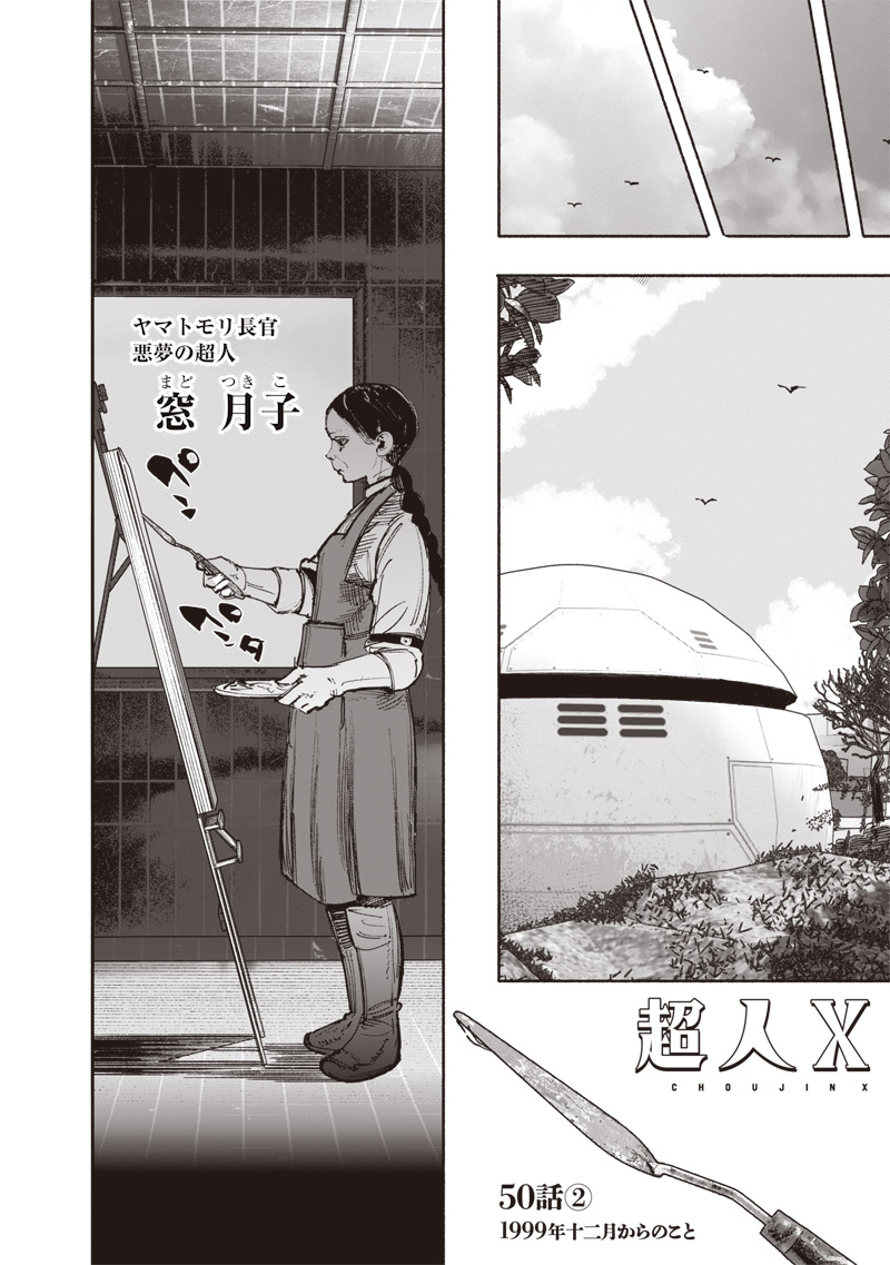 超人Ｘ - raw - 第50.2話 - https://jpee.aabb.to/JPEE/134732/3b4s4wisl2r.jpg