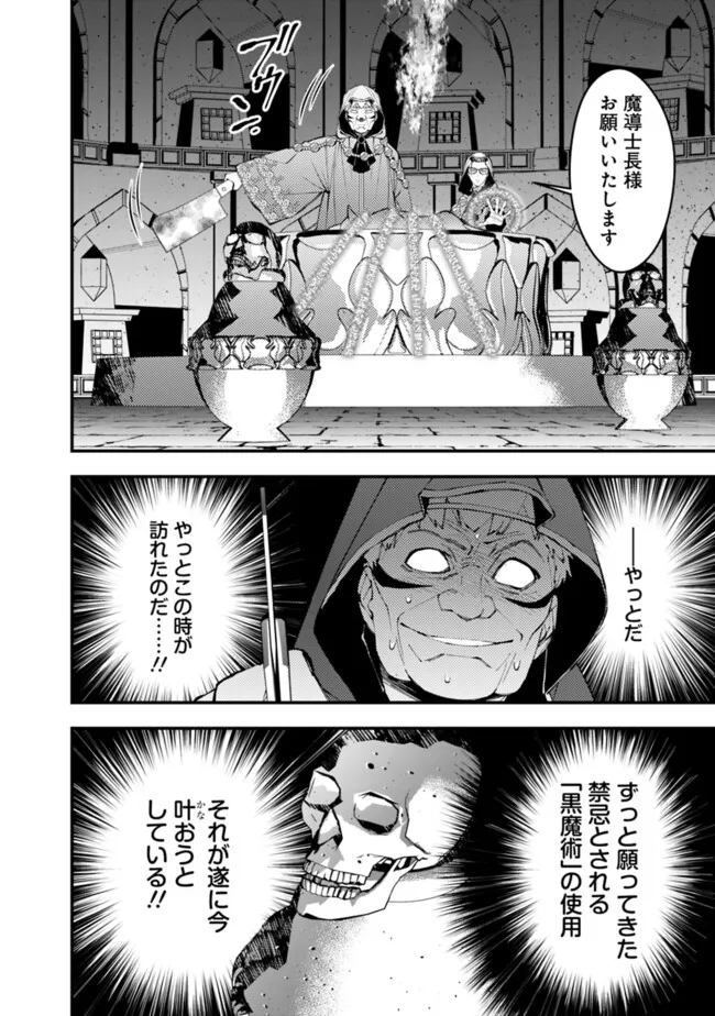復讐を希う最強勇者は、闇の力で殲滅無双する - raw - 第92話 - https://jpee.aabb.to/JPEE/134740/0tz2nigdjau.jpg