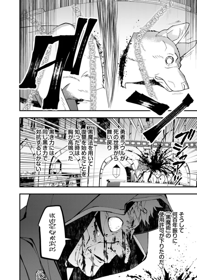 復讐を希う最強勇者は、闇の力で殲滅無双する - raw - 第92話 - https://jpee.aabb.to/JPEE/134740/2vsl15kxhxs.jpg