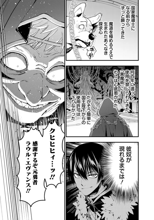 復讐を希う最強勇者は、闇の力で殲滅無双する - raw - 第92話 - https://jpee.aabb.to/JPEE/134740/acung1jz14y.jpg