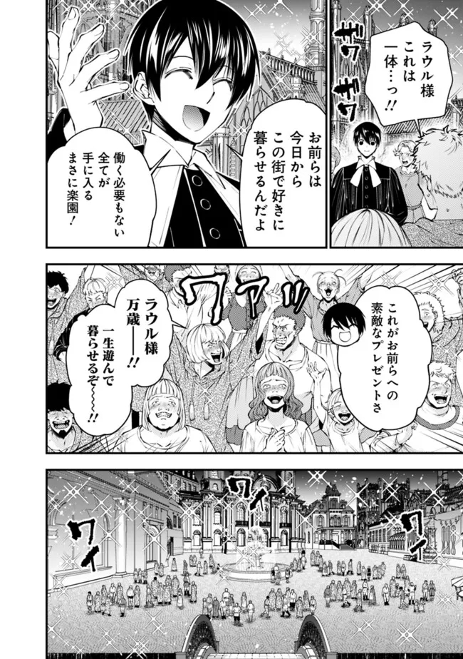 復讐を希う最強勇者は、闇の力で殲滅無双する - raw - 第92話 - https://jpee.aabb.to/JPEE/134740/ok2o43rcgjc.jpg
