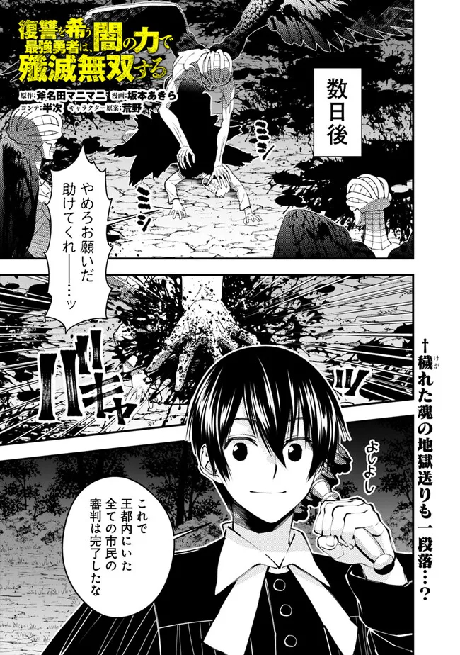 復讐を希う最強勇者は、闇の力で殲滅無双する - raw - 第92話 - https://jpee.aabb.to/JPEE/134740/znol04droxf.jpg