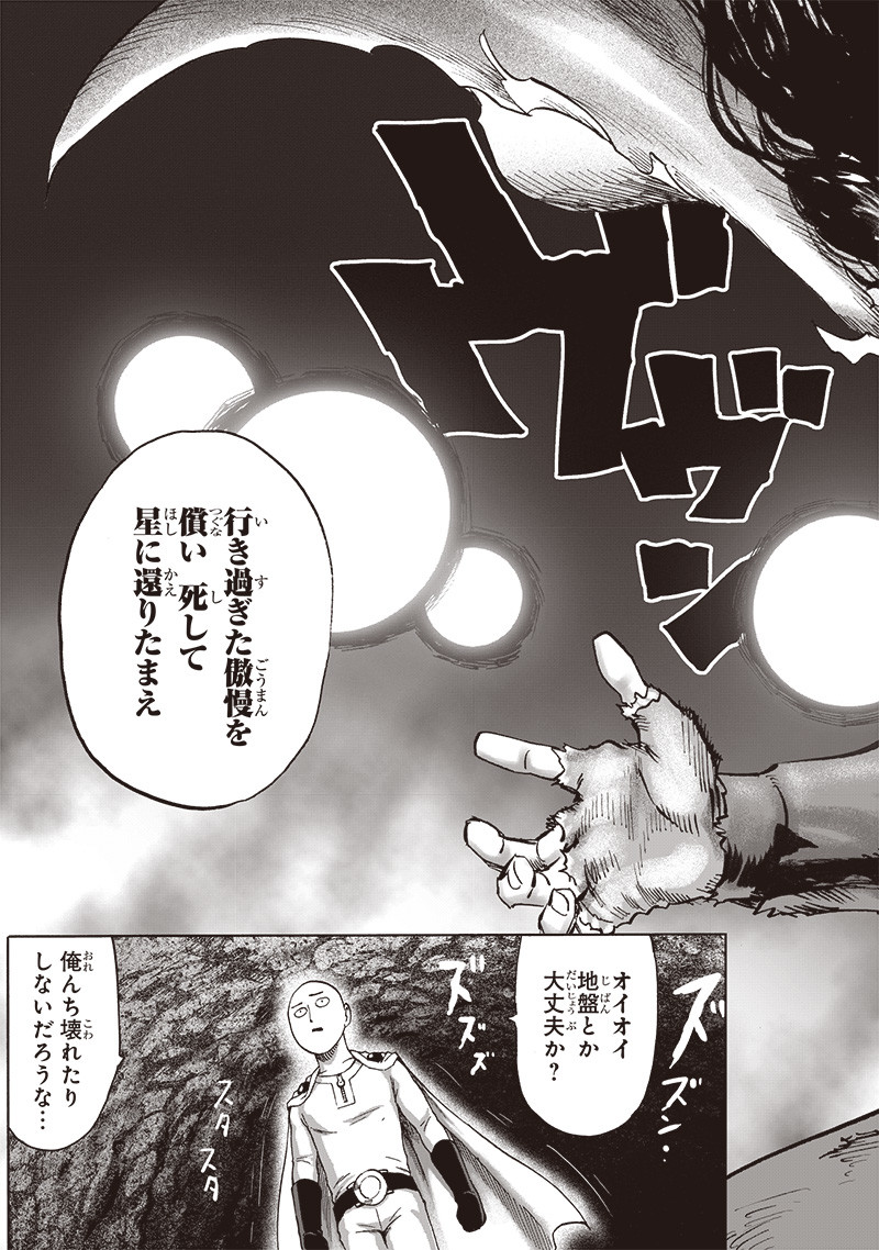 ワンパンマン - raw - 第155話 - https://jpee.aabb.to/JPEE/13492/0g3pwtzye1b.png