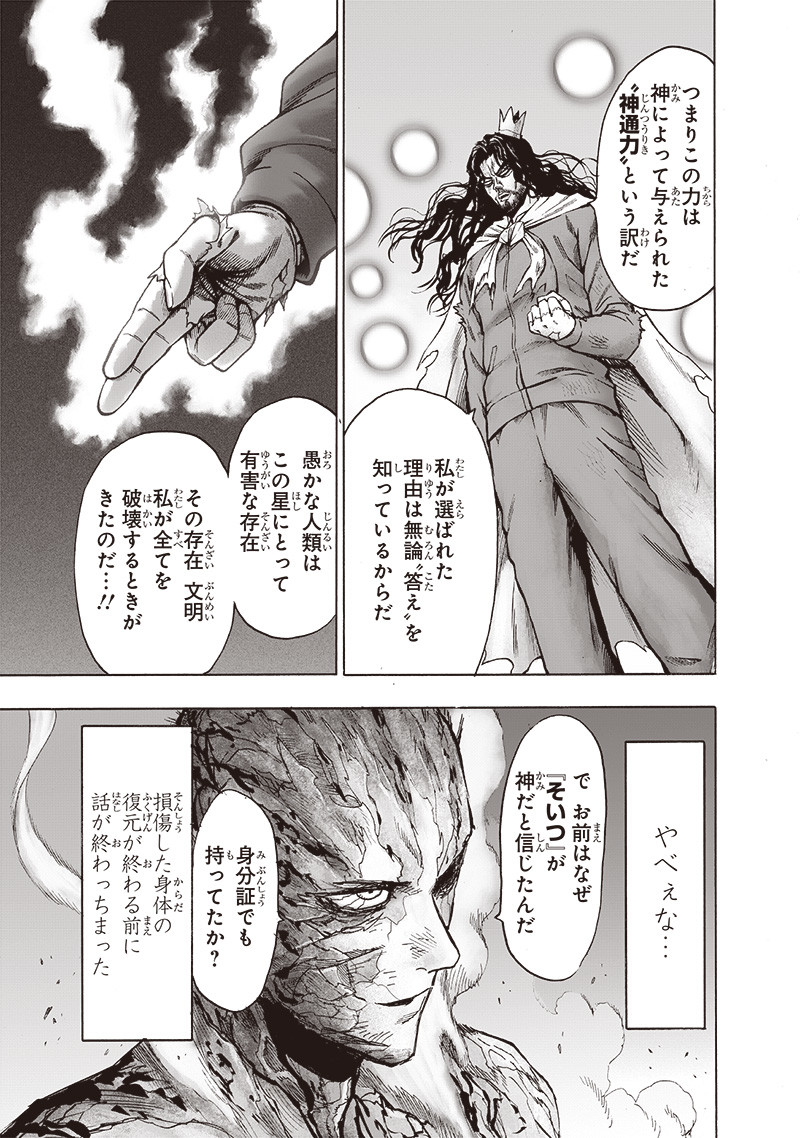 ワンパンマン - raw - 第155話 - https://jpee.aabb.to/JPEE/13492/1sdz13shskb.png