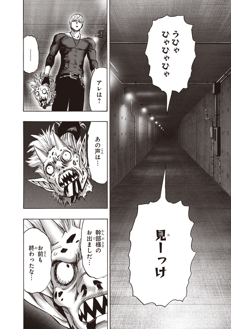 ワンパンマン - raw - 第155話 - https://jpee.aabb.to/JPEE/13492/5q0seujs5ja.png