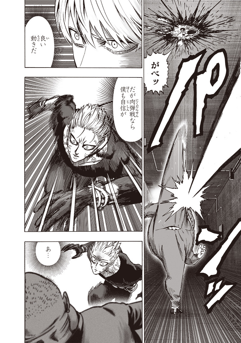 ワンパンマン - raw - 第155話 - https://jpee.aabb.to/JPEE/13492/desfizcdh4x.png