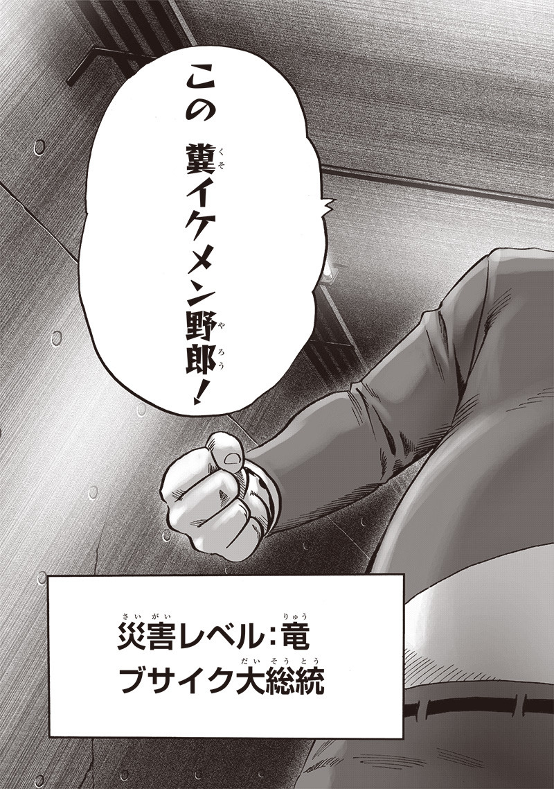 ワンパンマン - raw - 第155話 - https://jpee.aabb.to/JPEE/13492/imgydwueyyf.png