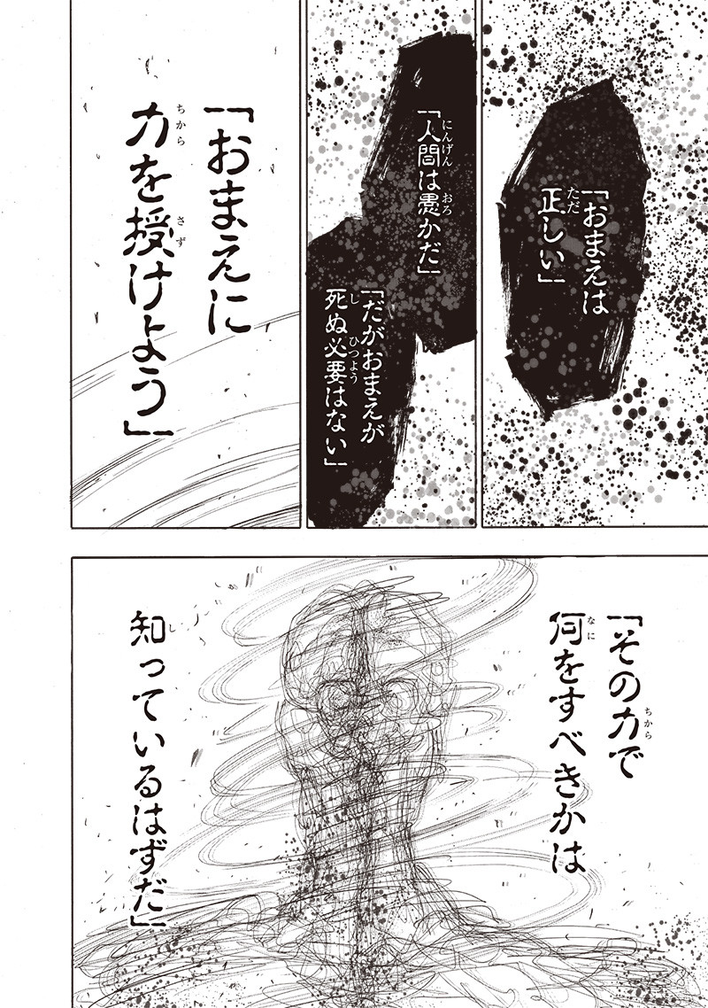 ワンパンマン - raw - 第155話 - https://jpee.aabb.to/JPEE/13492/n2pxbrgxhwo.png