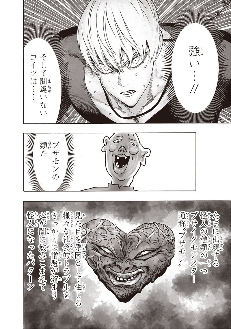 ワンパンマン - raw - 第155話 - https://jpee.aabb.to/JPEE/13492/pwuhclham52.png