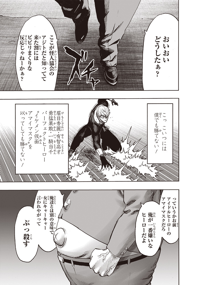 ワンパンマン - raw - 第155話 - https://jpee.aabb.to/JPEE/13492/tjek1enkehw.png