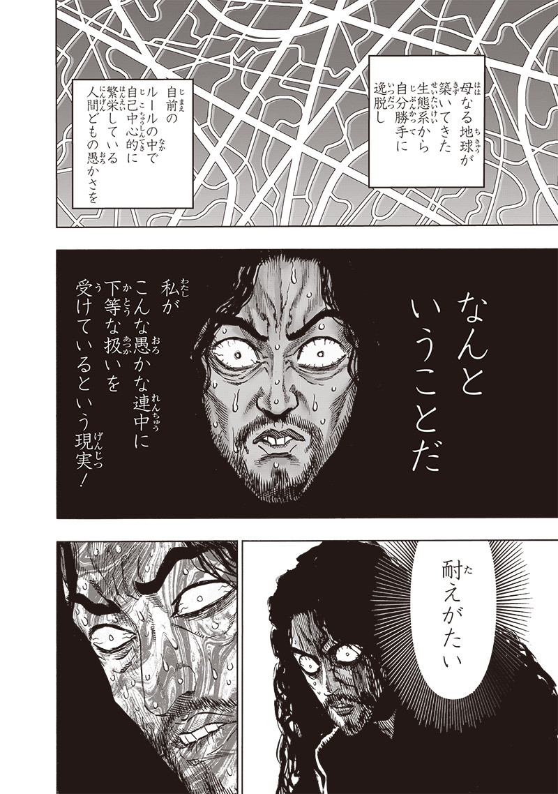 ワンパンマン - raw - 第155話 - https://jpee.aabb.to/JPEE/13492/zkzcakb5i45.png
