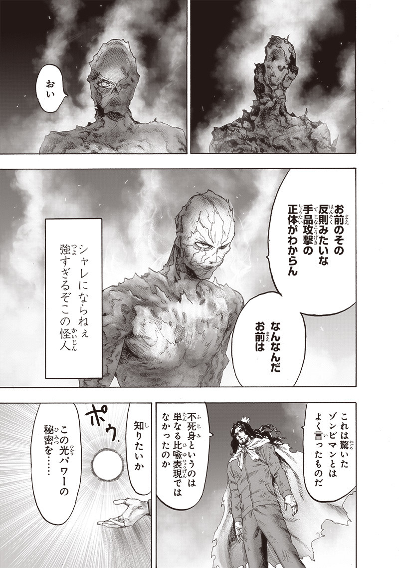 ワンパンマン - raw - 第155話 - https://jpee.aabb.to/JPEE/13492/zuf52nmeibe.png