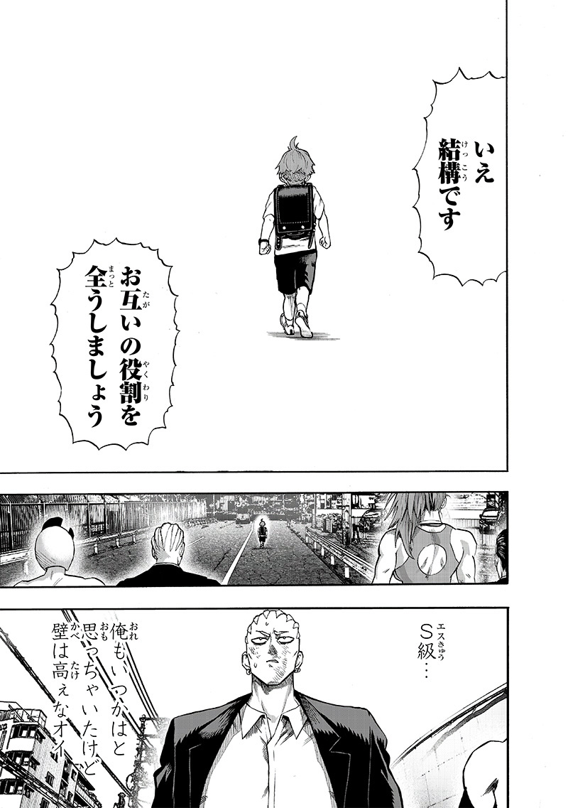 ワンパンマン - raw - 第153話 - https://jpee.aabb.to/JPEE/13496/3zgx4e5gtlc.jpg