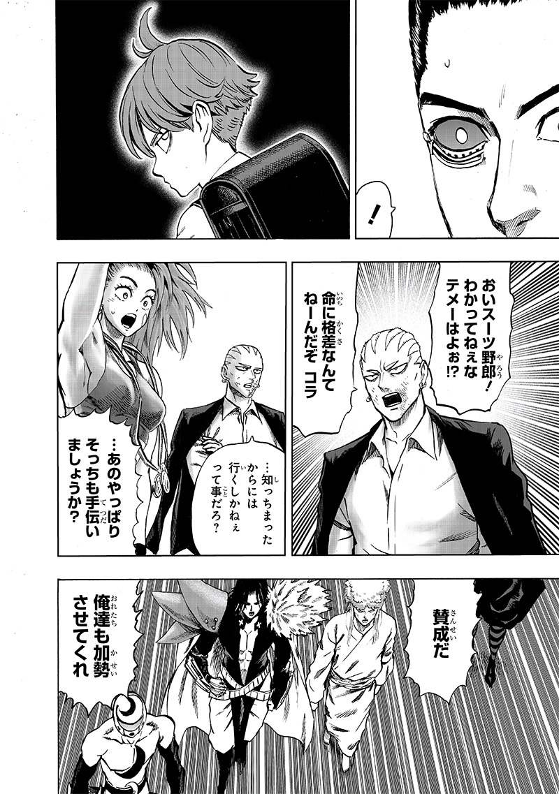 ワンパンマン - raw - 第153話 - https://jpee.aabb.to/JPEE/13496/qb1j30ycct0.jpg