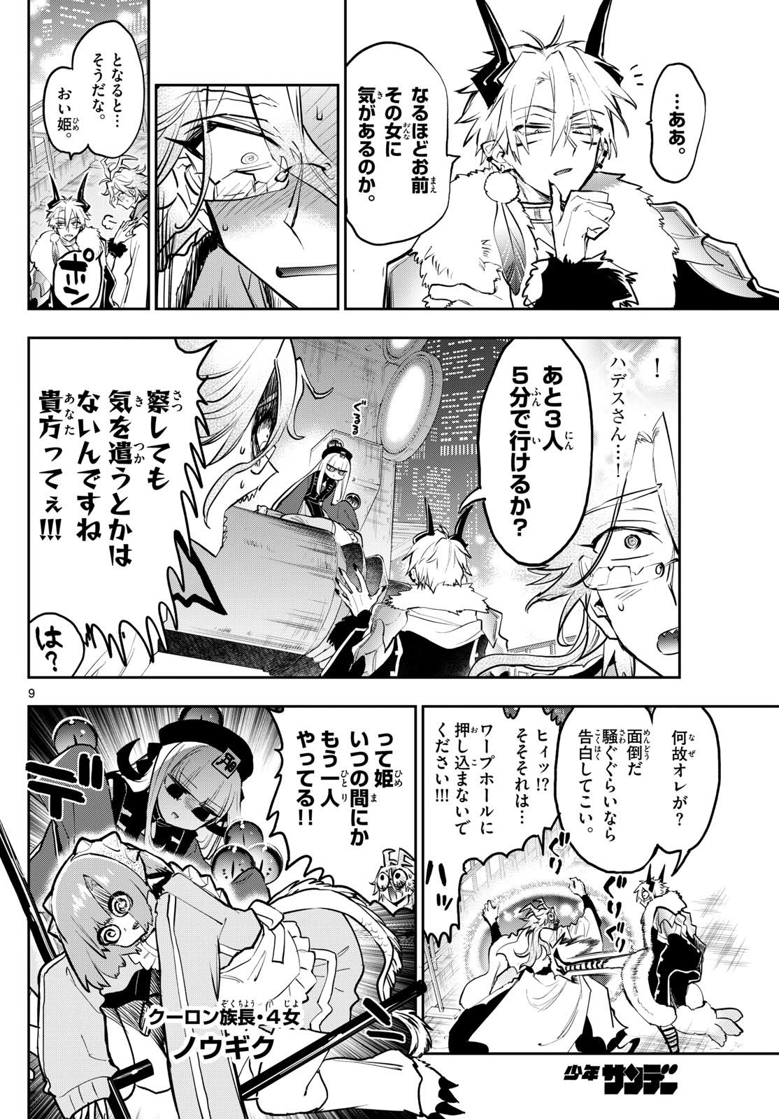 魔王城でおやすみ - raw - 第358話 - https://jpee.aabb.to/JPEE/134994/3kr1cwlqqxb.jpg