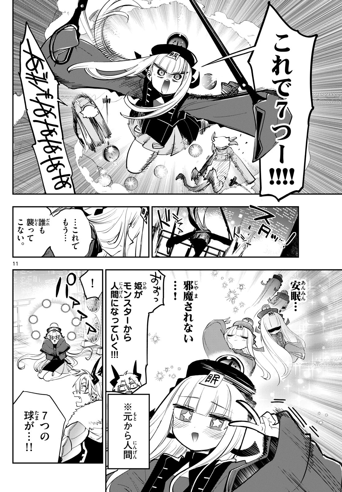 魔王城でおやすみ - raw - 第358話 - https://jpee.aabb.to/JPEE/134994/3p4pcsugtwl.jpg