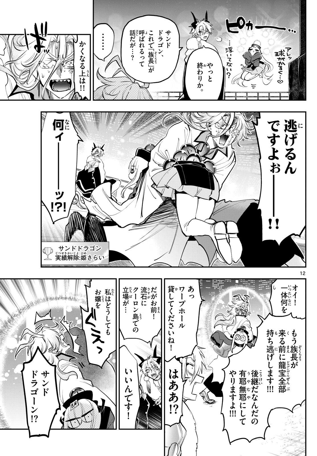 魔王城でおやすみ - raw - 第358話 - https://jpee.aabb.to/JPEE/134994/chrj4tkztte.jpg
