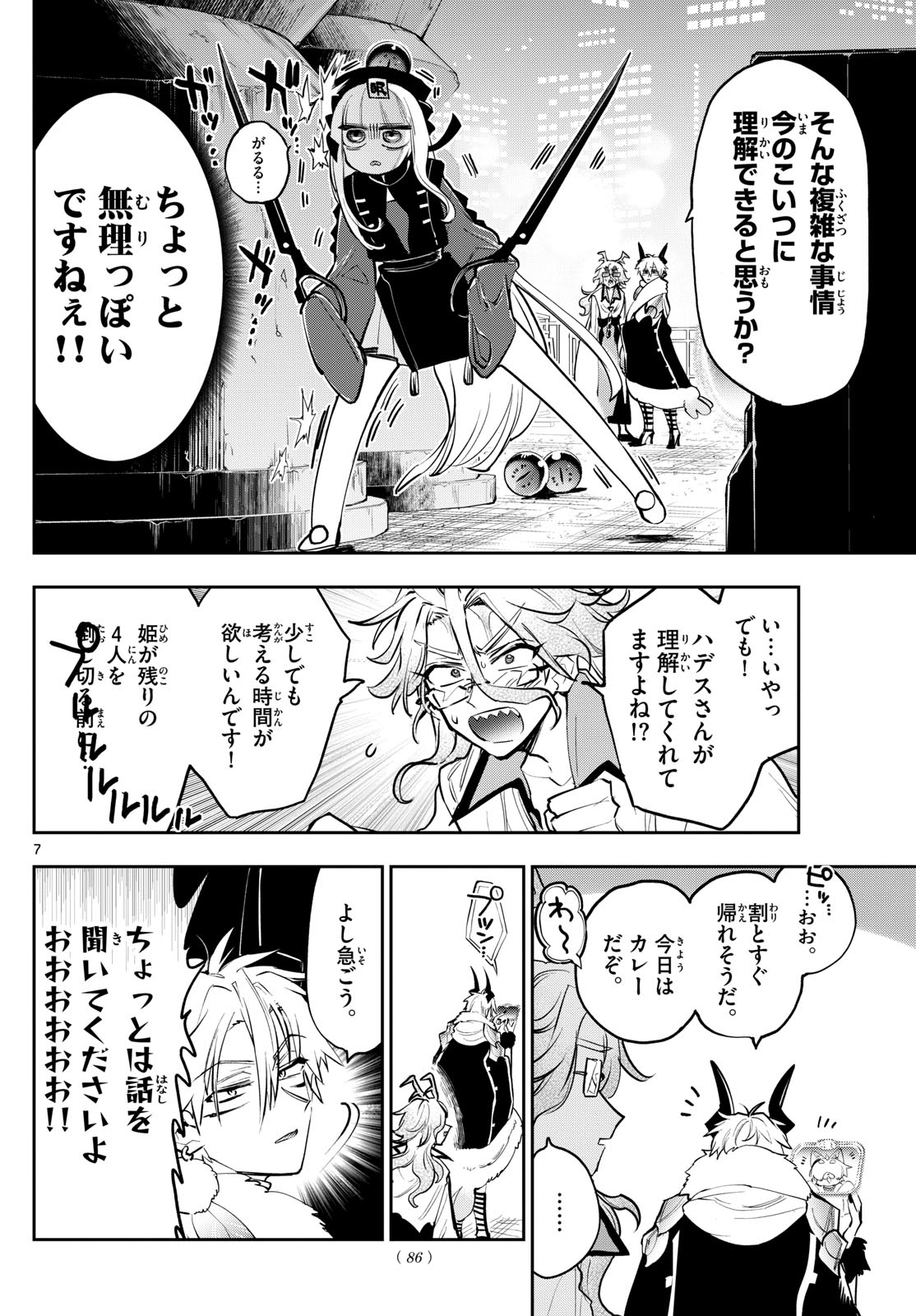 魔王城でおやすみ - raw - 第358話 - https://jpee.aabb.to/JPEE/134994/myx0oz3b4hp.jpg
