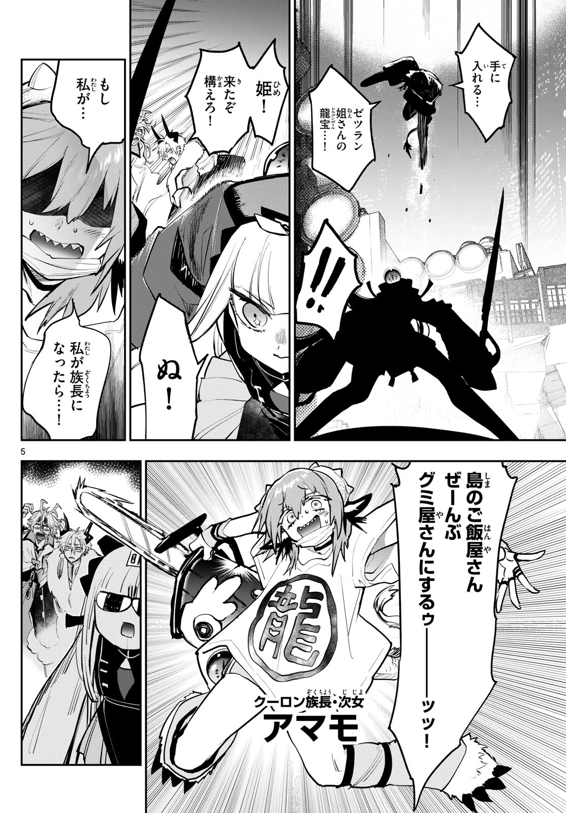 魔王城でおやすみ - raw - 第358話 - https://jpee.aabb.to/JPEE/134994/oaqh0uc4eci.jpg