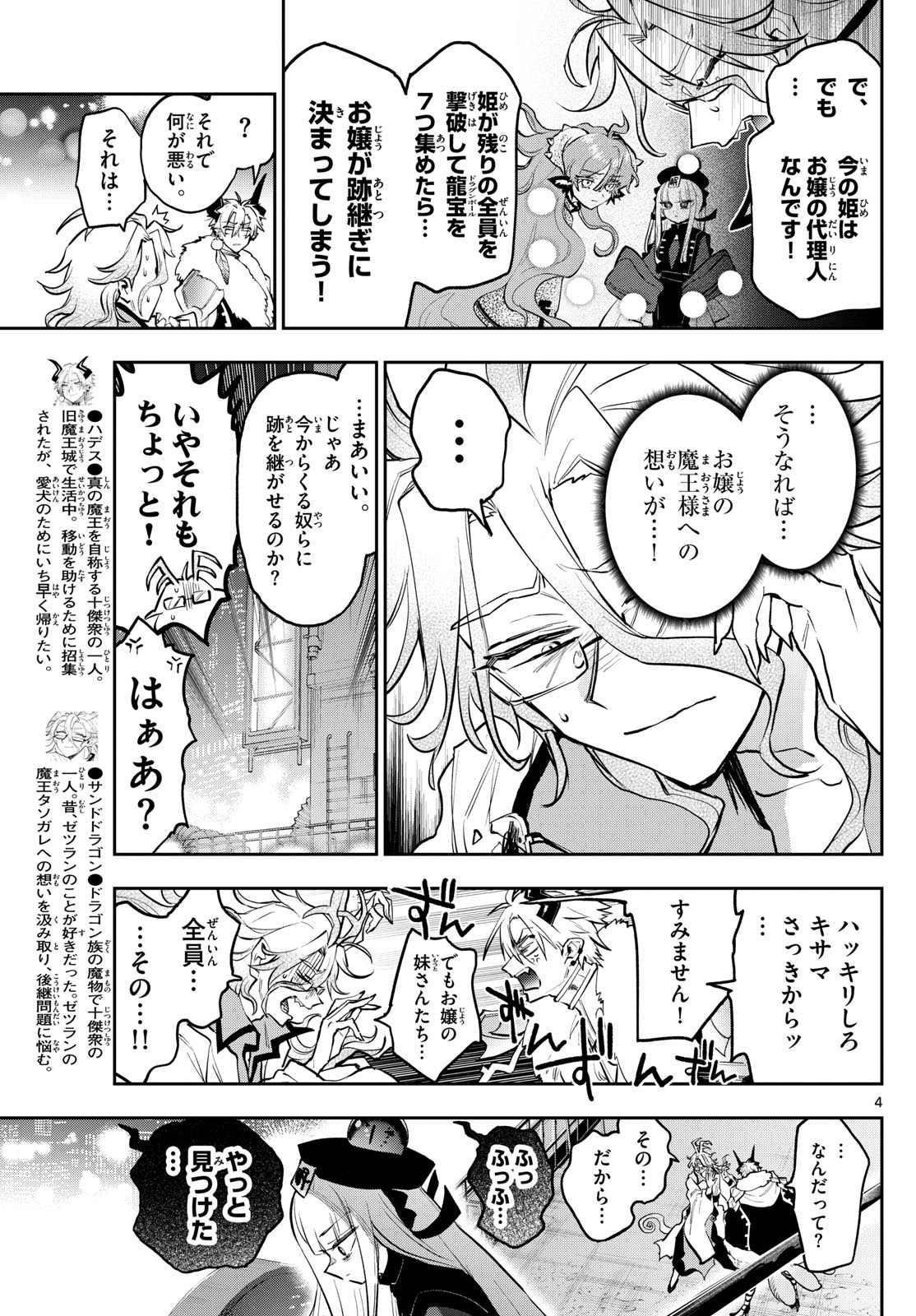 魔王城でおやすみ - raw - 第358話 - https://jpee.aabb.to/JPEE/134994/r11lwub031i.jpg