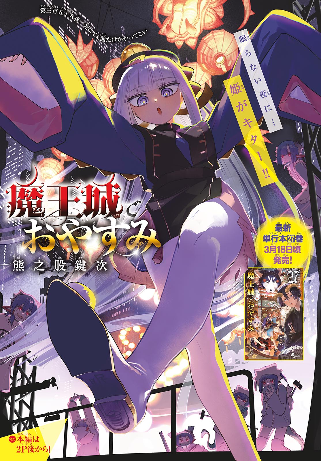 魔王城でおやすみ - raw - 第358話 - https://jpee.aabb.to/JPEE/134994/r4ib5yzra4h.jpg