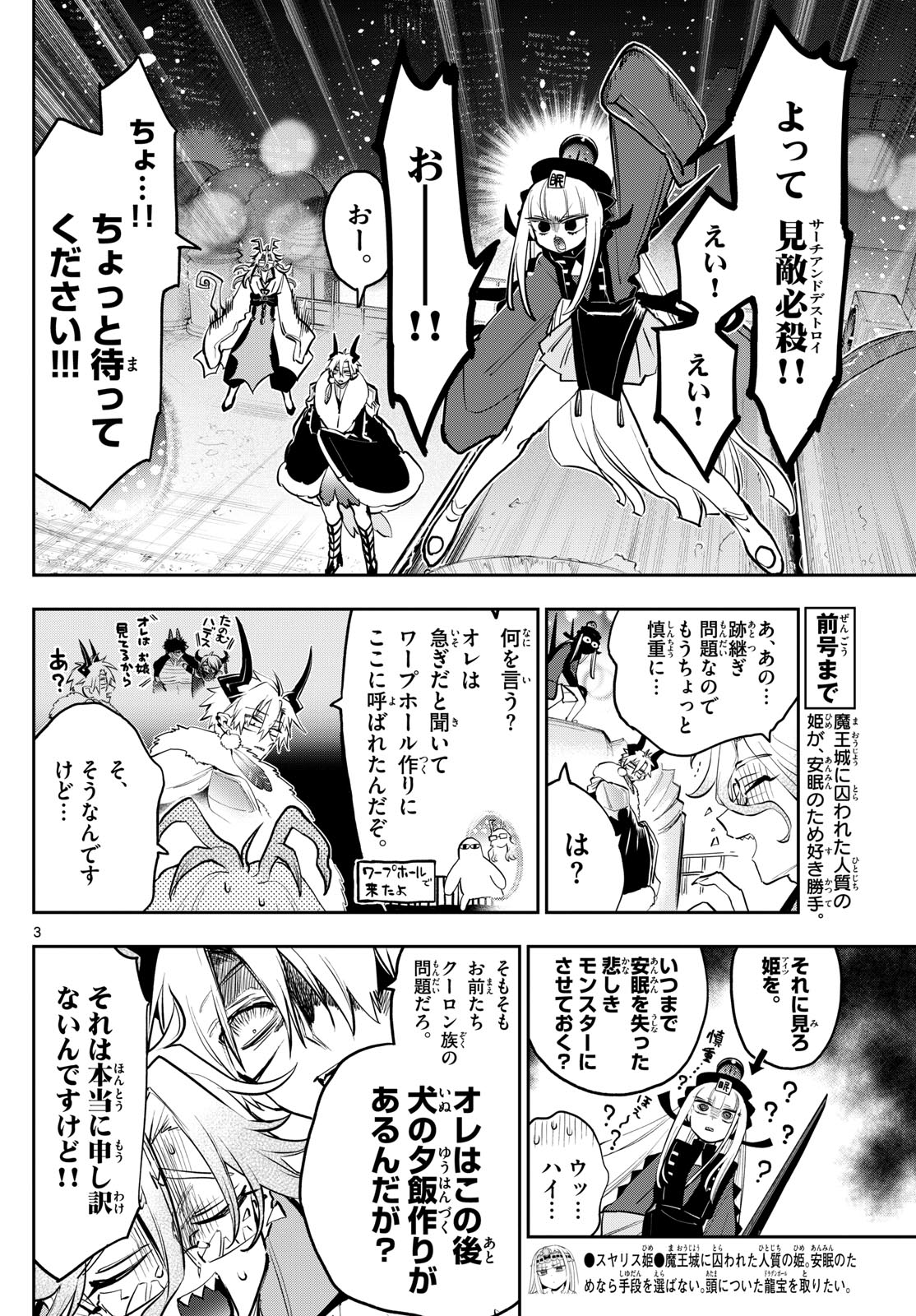 魔王城でおやすみ - raw - 第358話 - https://jpee.aabb.to/JPEE/134994/v3wyfo4kjsu.jpg