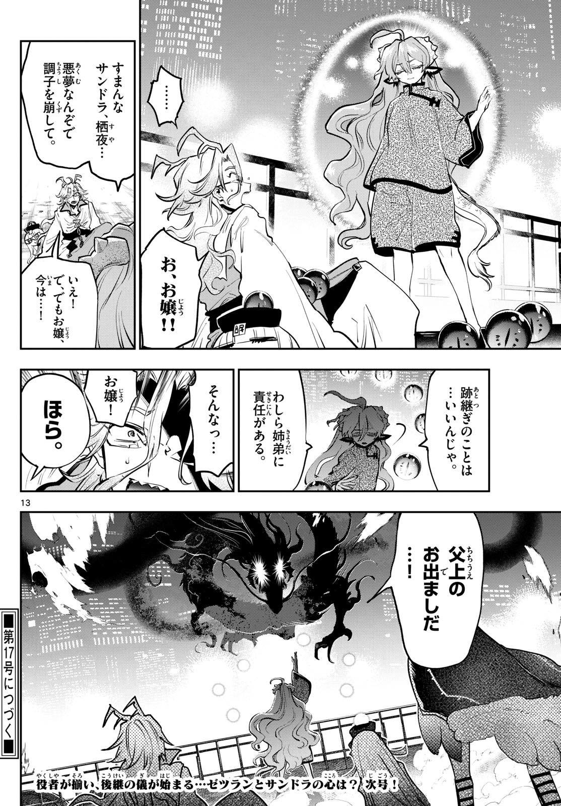 魔王城でおやすみ - raw - 第358話 - https://jpee.aabb.to/JPEE/134994/wbt33igqsy5.jpg