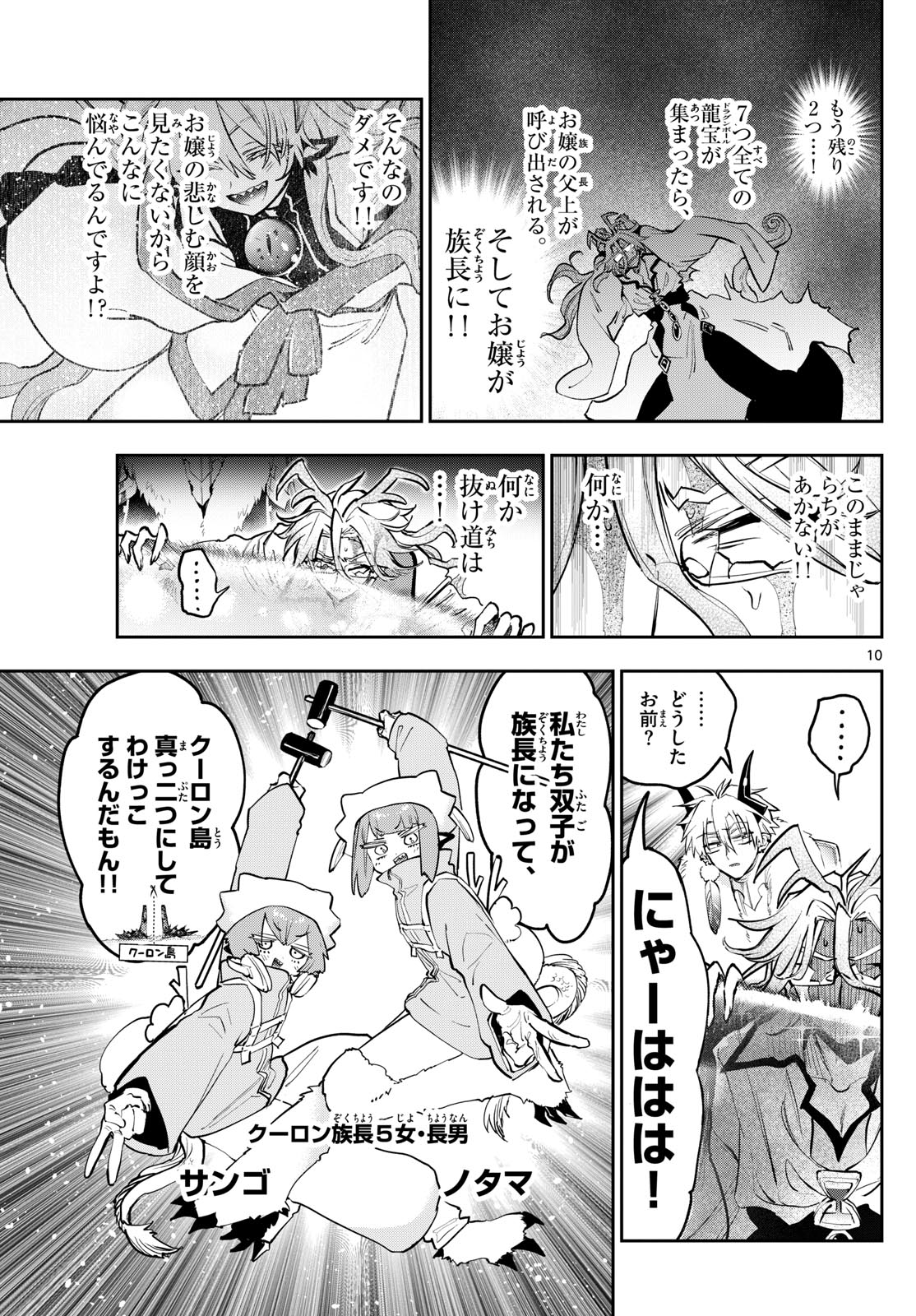 魔王城でおやすみ - raw - 第358話 - https://jpee.aabb.to/JPEE/134994/xlt3yvbsmoq.jpg