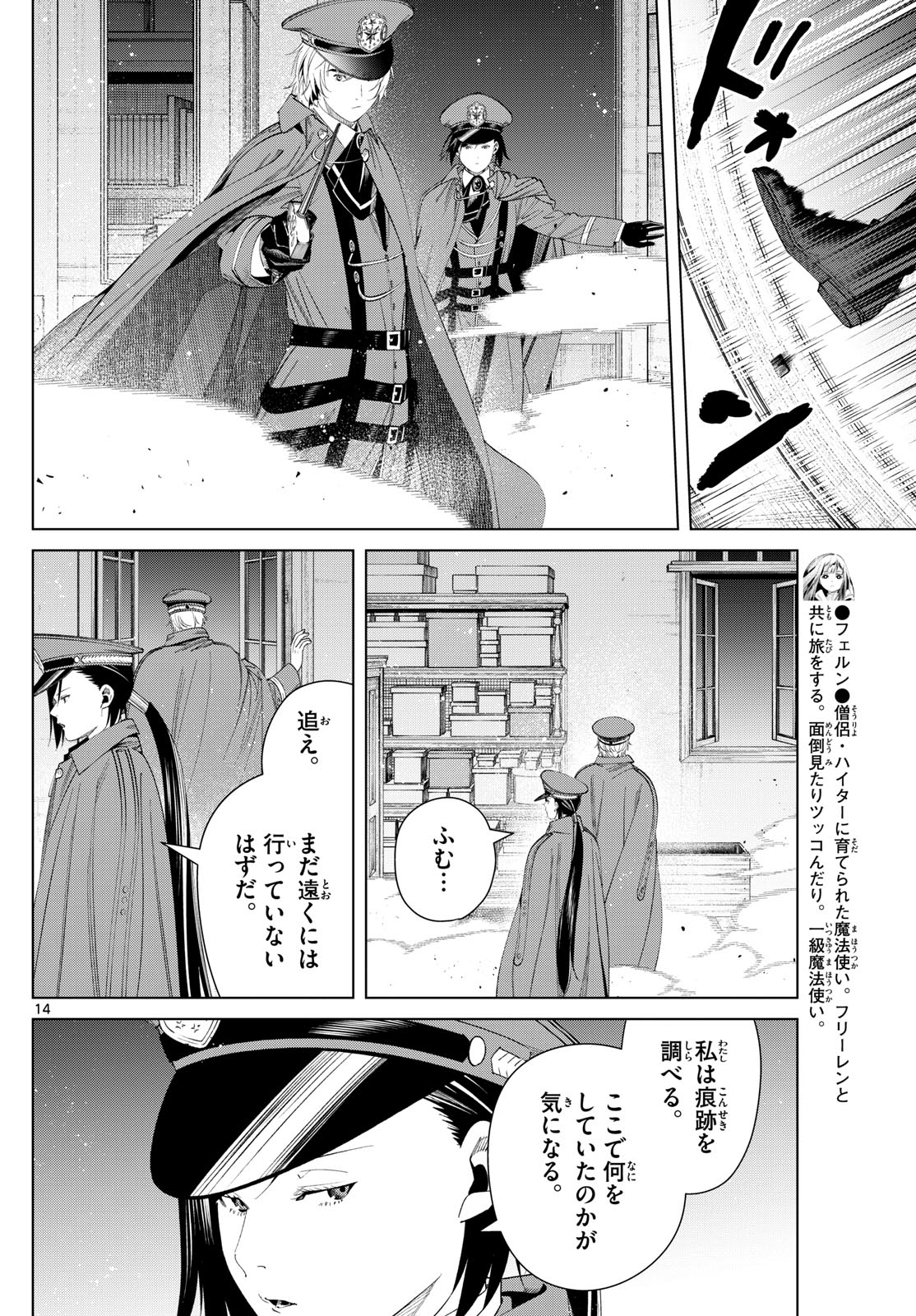 葬送のフリーレン - raw - 第127話 - https://jpee.aabb.to/JPEE/135002/0s3swgfj1gp.jpg