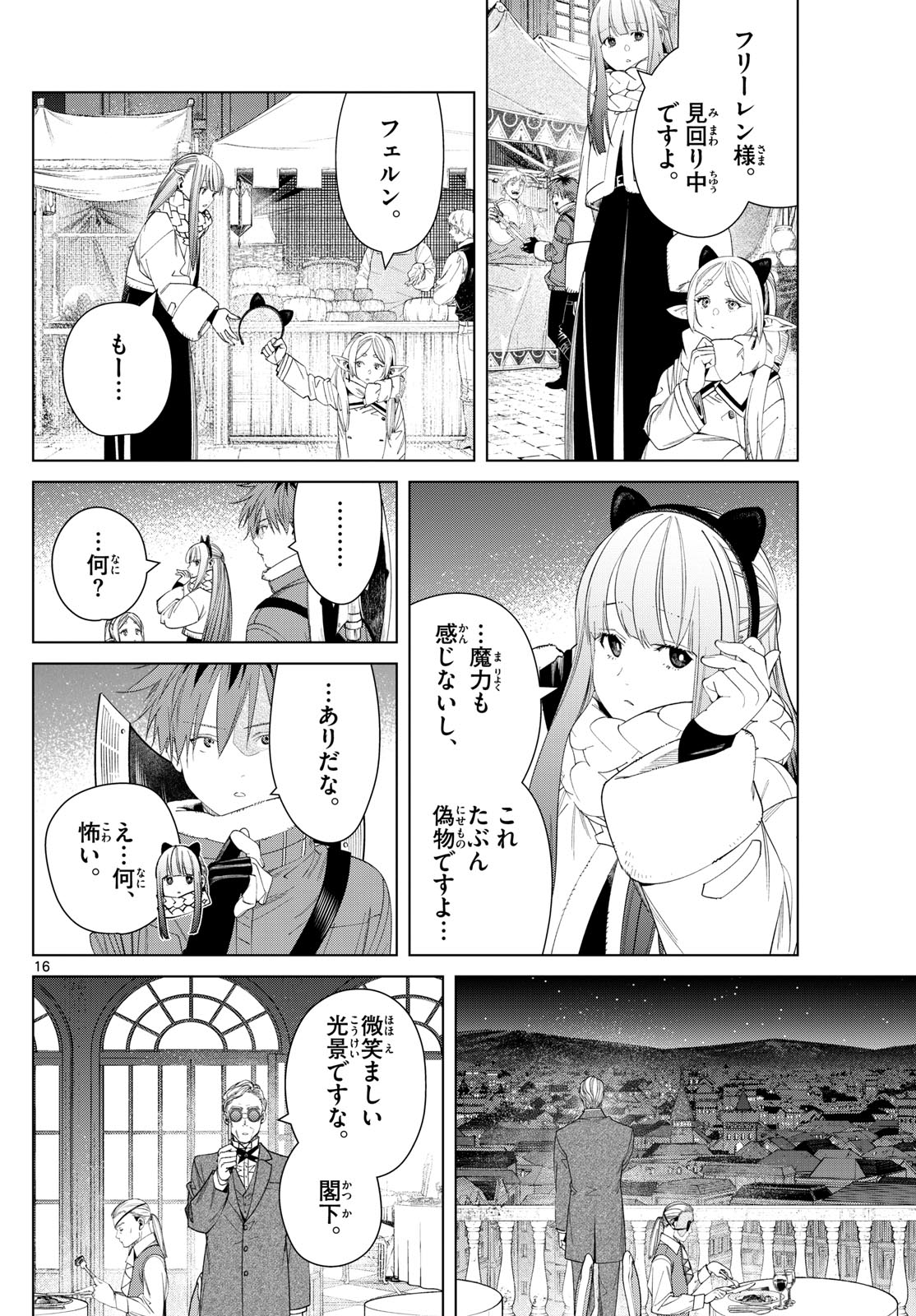 葬送のフリーレン - raw - 第127話 - https://jpee.aabb.to/JPEE/135002/5emxqrtmstm.jpg